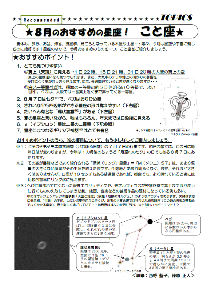 星空かわら版2019年8月号_3