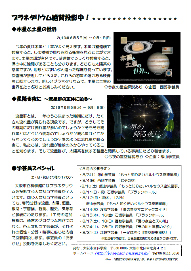 星空かわら版2019年8月号_4