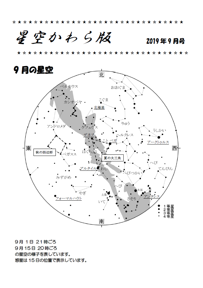 星空かわら版2019年9月号_1