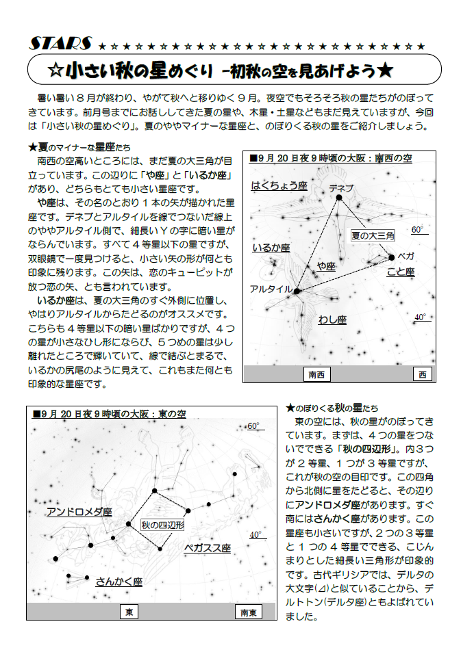 星空かわら版2019年9月号_2