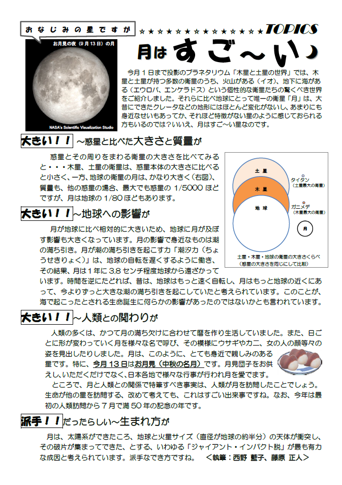 星空かわら版2019年9月号_3