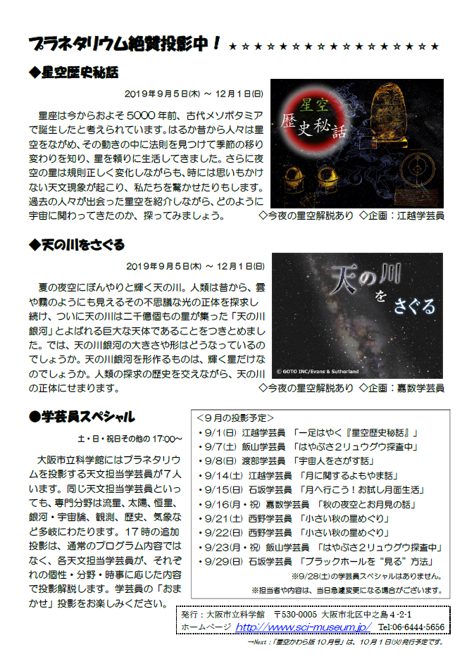 星空かわら版2019年9月号_4