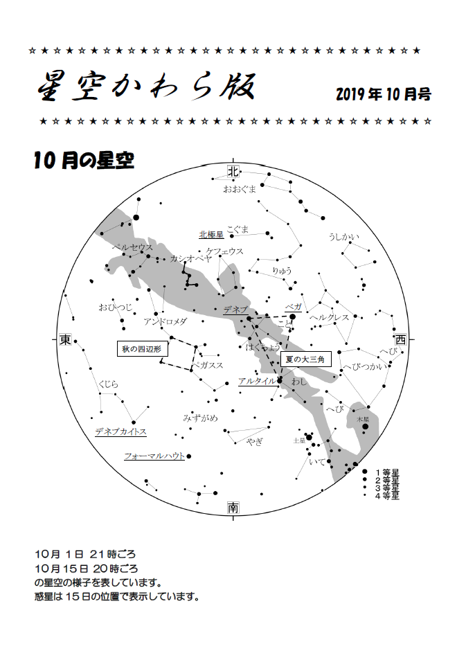 星空かわら版2019年10月号_1