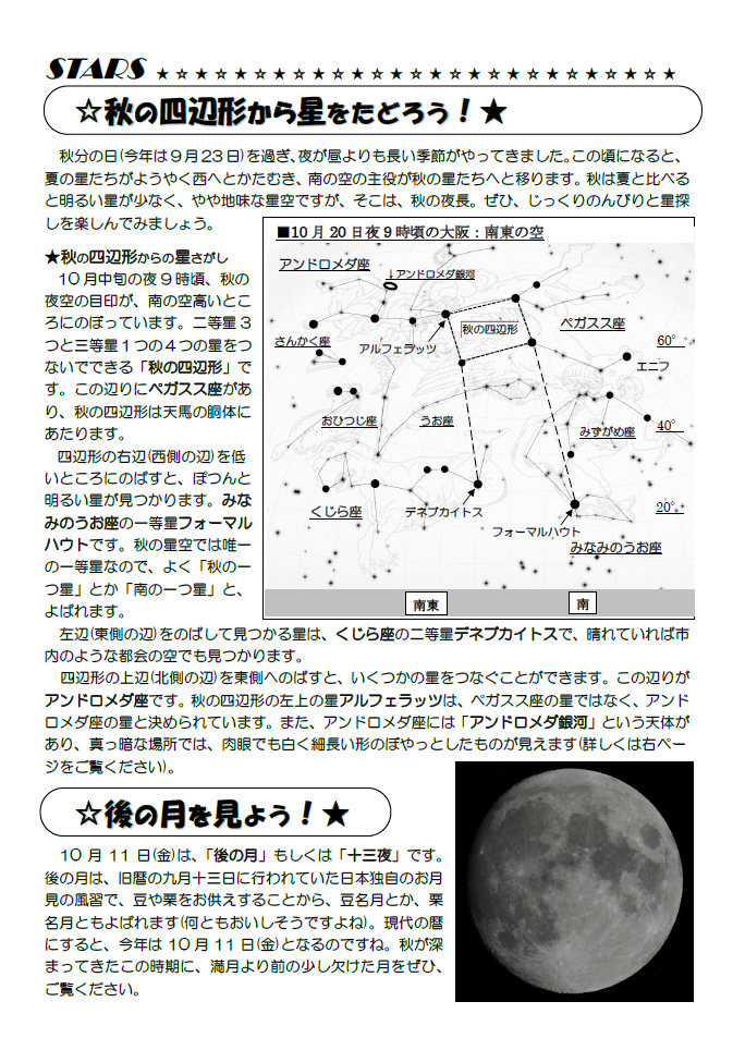 星空かわら版2019年10月号_2