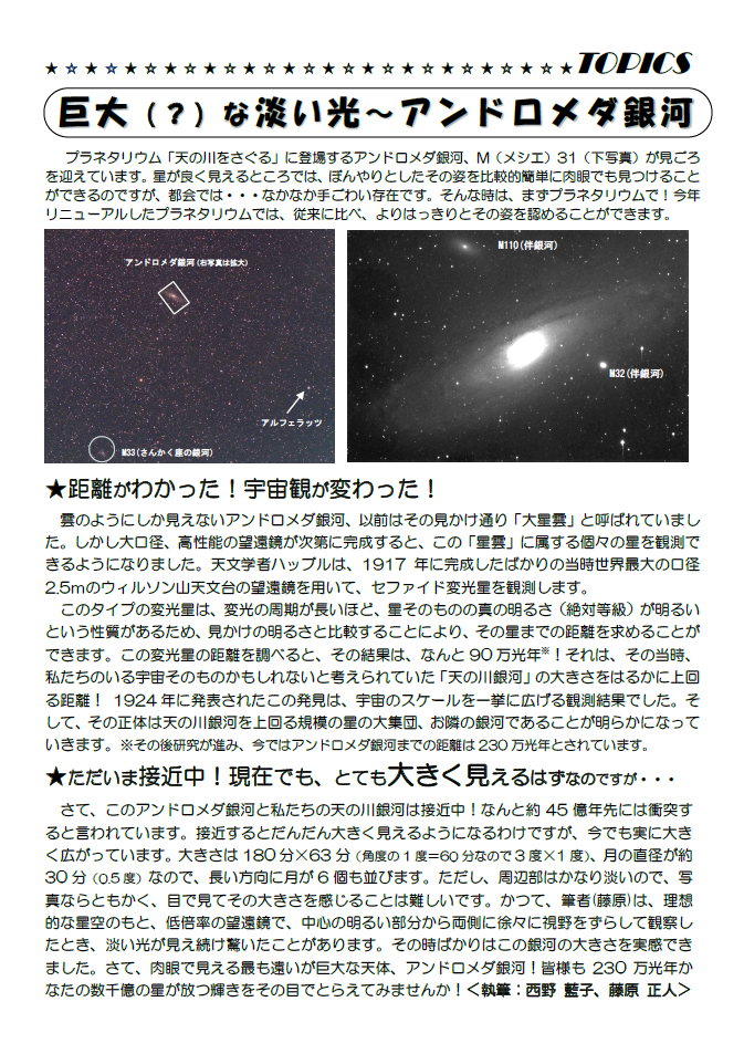 星空かわら版2019年10月号_3