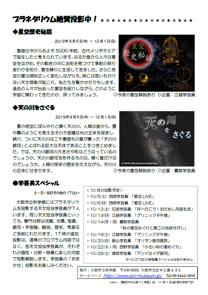 星空かわら版2019年10月号_4