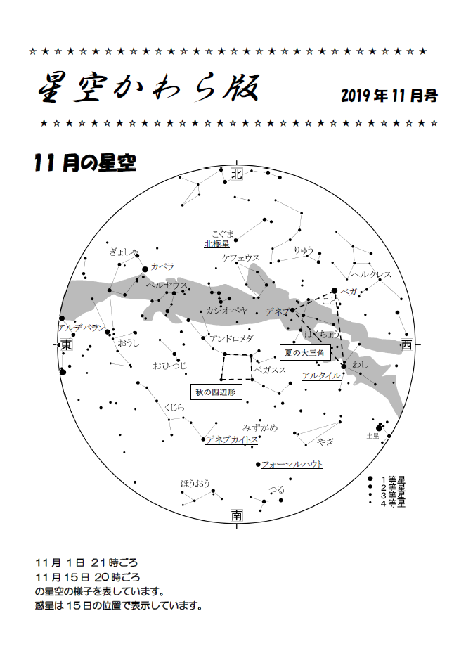 星空かわら版2019年11月号_1