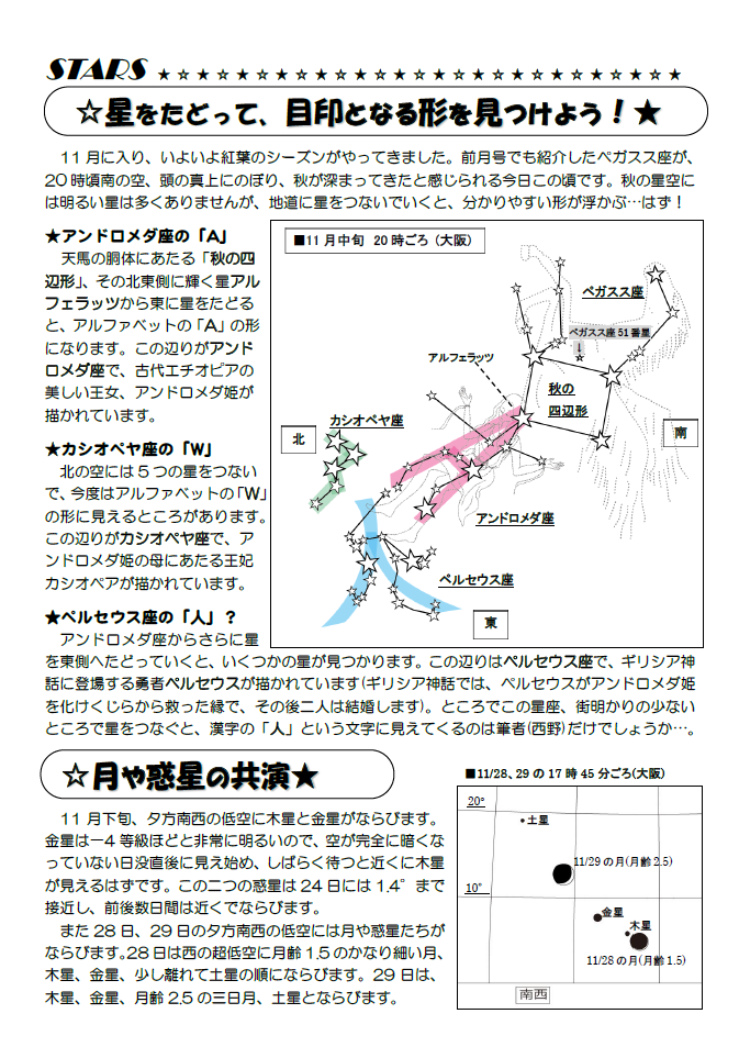 星空かわら版2019年11月号_2