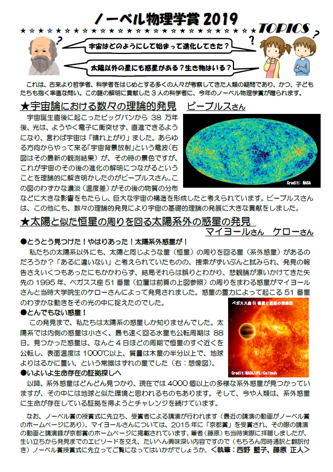 星空かわら版2019年11月号_3