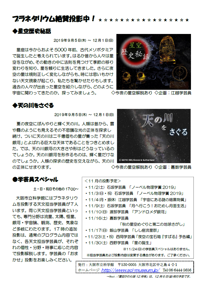 星空かわら版2019年11月号_4