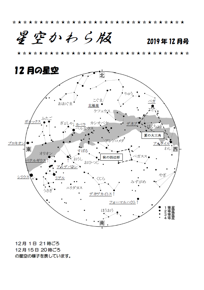 星空かわら版2019年12月号_1