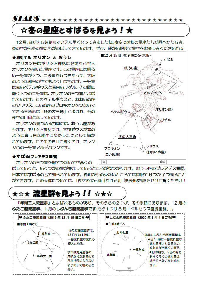 星空かわら版2019年12月号_2