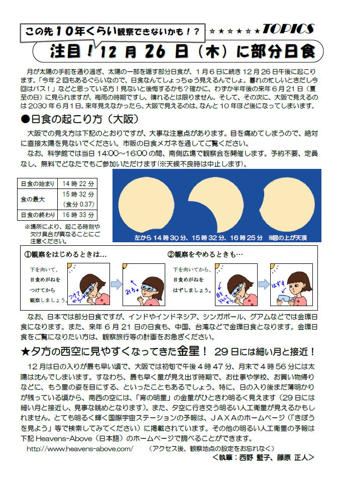 星空かわら版2019年12月号_3