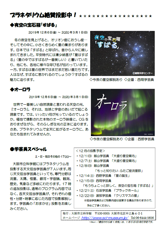 星空かわら版2019年12月号_4