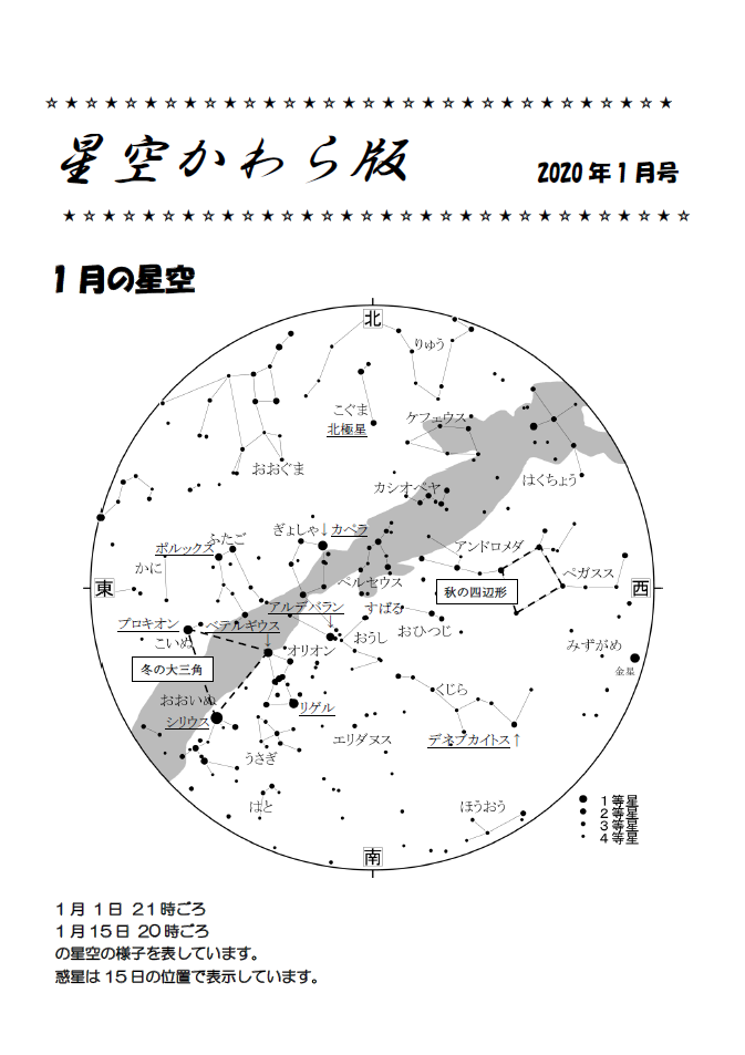 星空かわら版2020年1月号_1