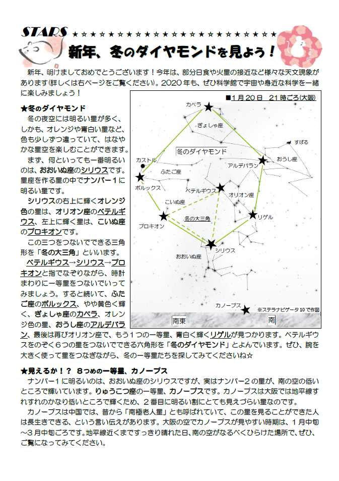 星空かわら版2020年1月号_2