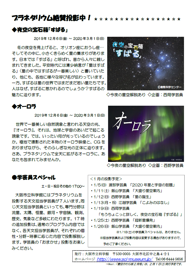 星空かわら版2020年1月号_4