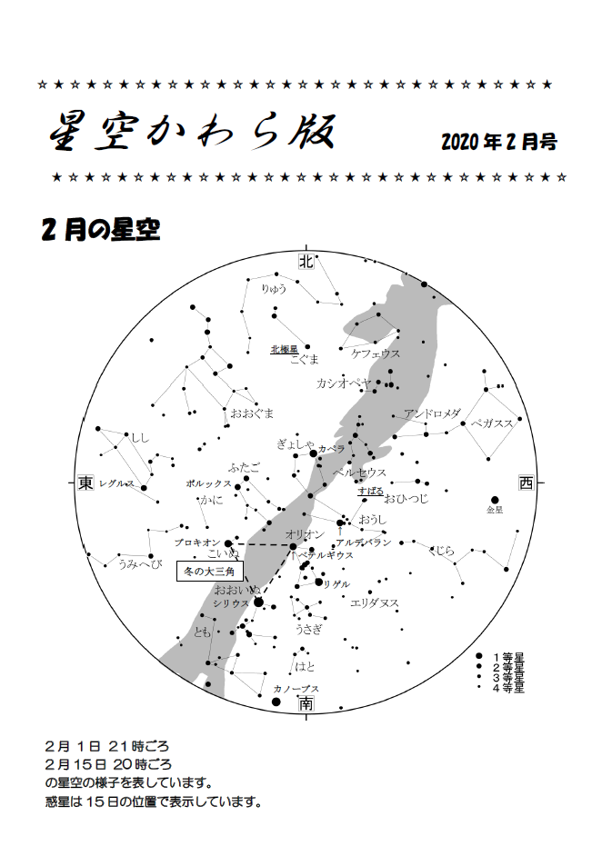 星空かわら版2020年2月号_1