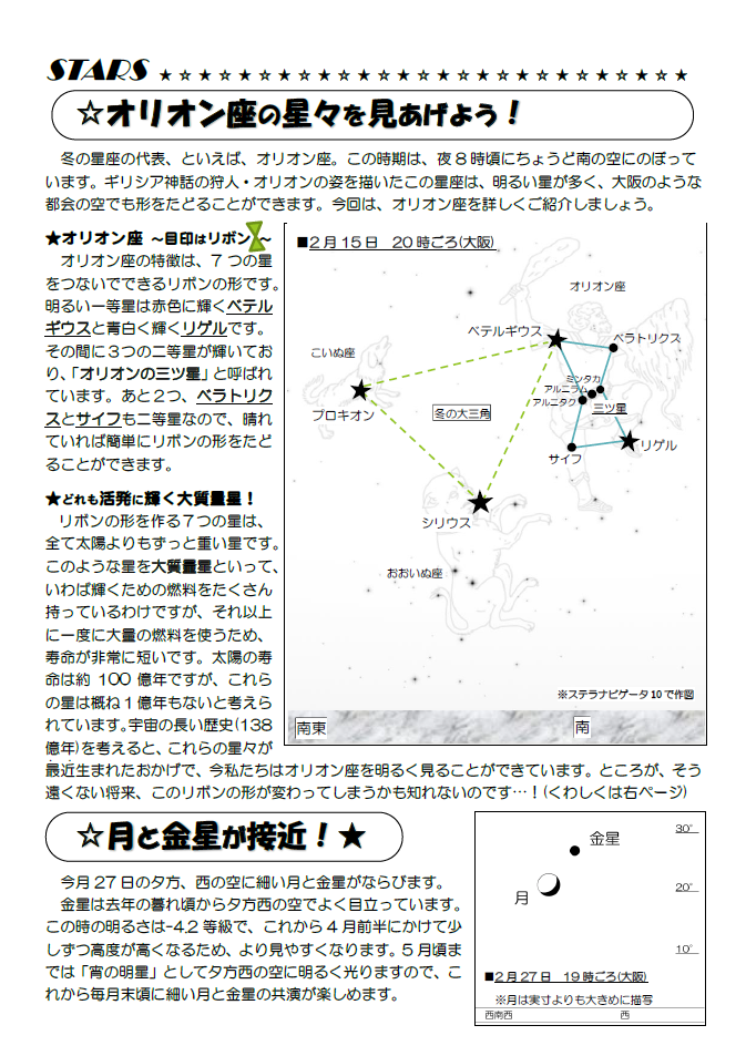 星空かわら版2020年2月号_2