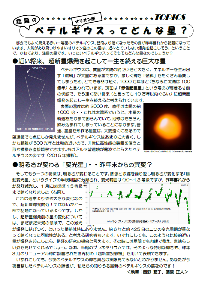 星空かわら版2020年2月号_3