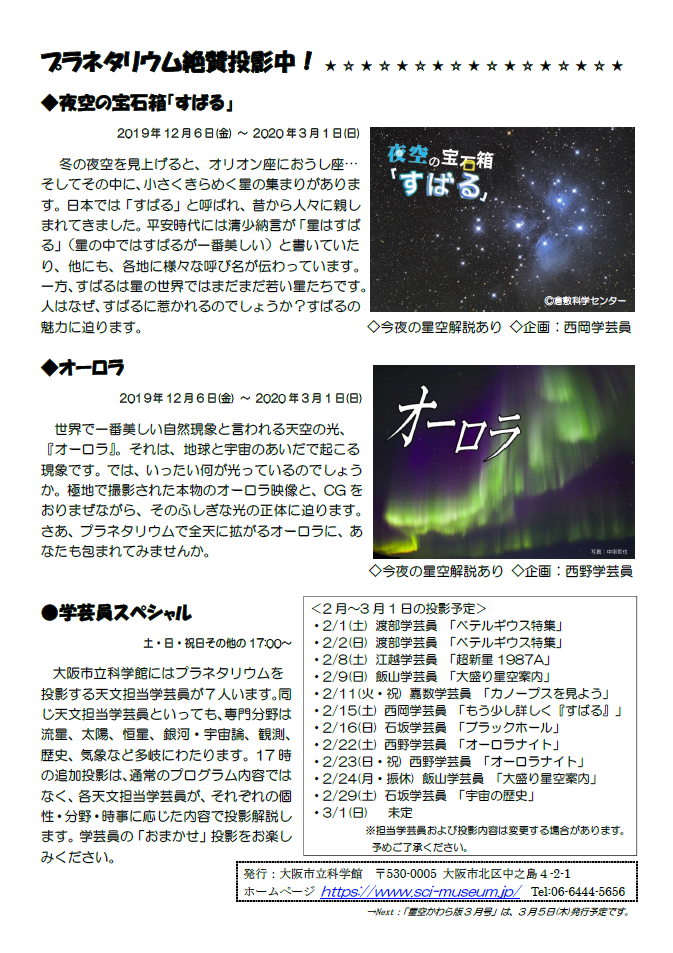 星空かわら版2020年2月号_4