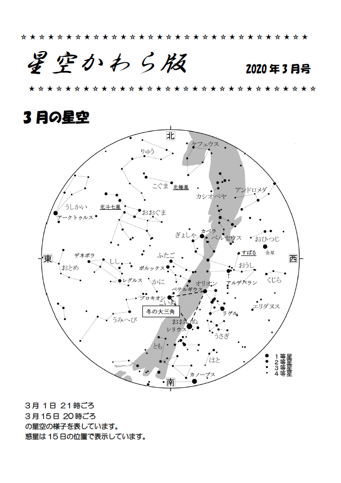 星空かわら版2020年3月号_1