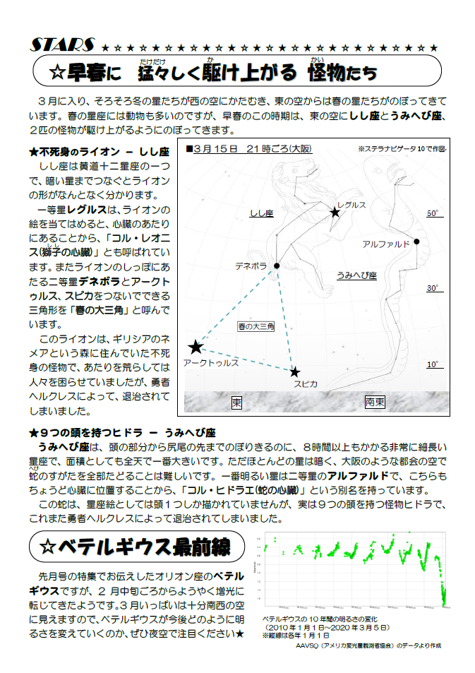 星空かわら版2020年3月号_2