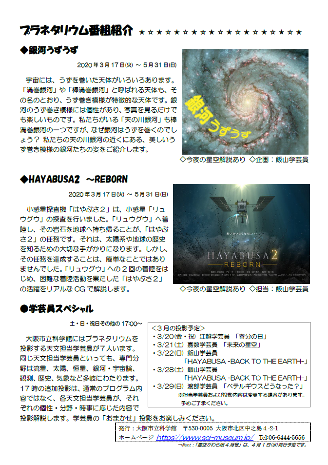 星空かわら版2020年3月号_4