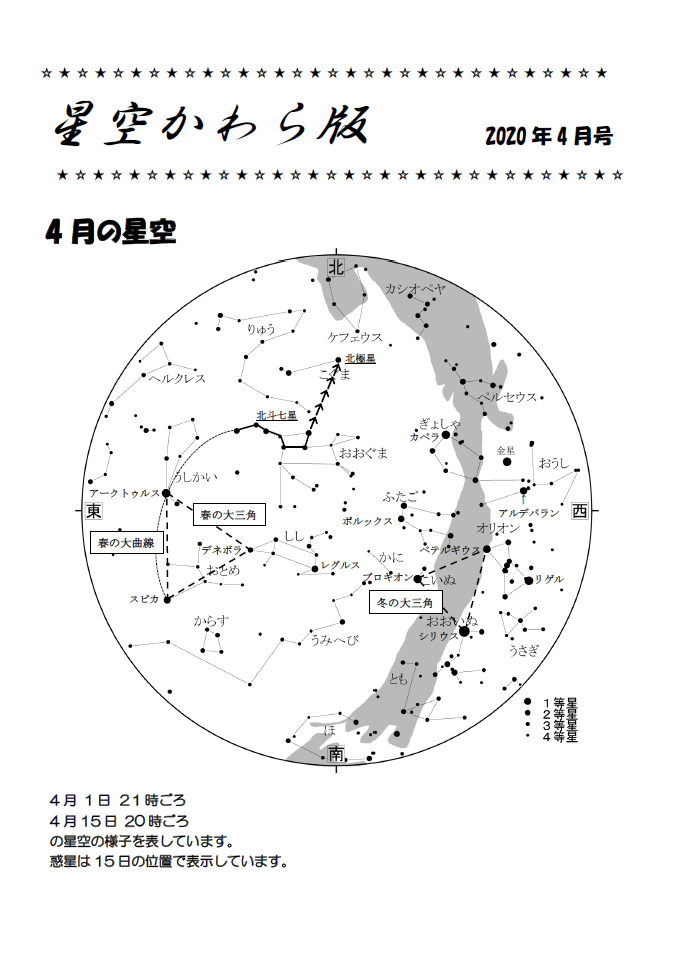 星空かわら版2020年4月号_1