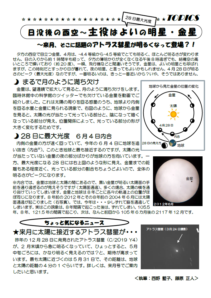 星空かわら版2020年4月号_3