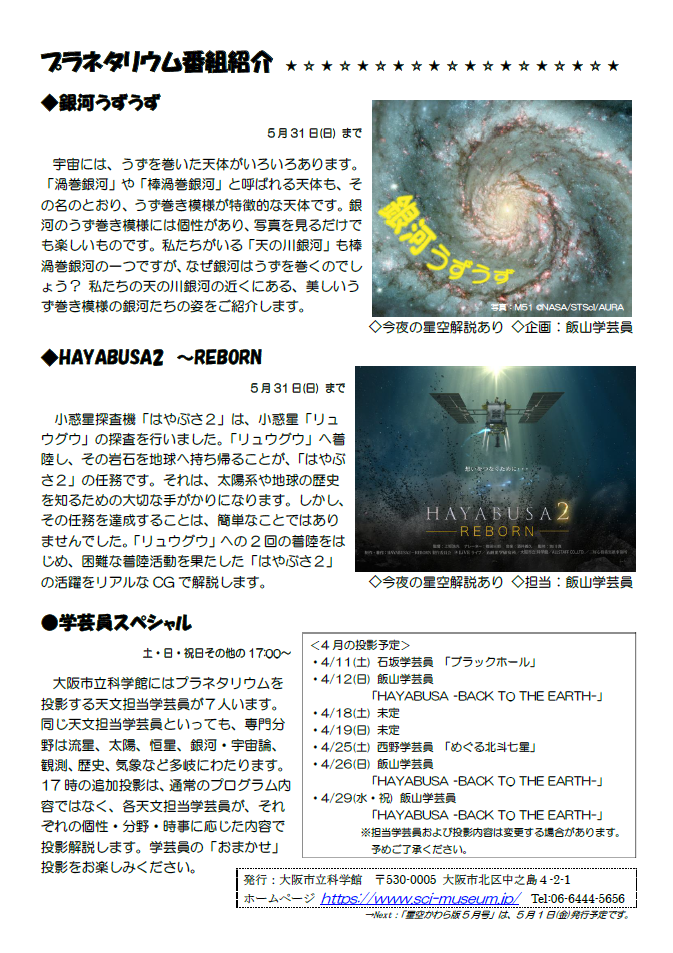 星空かわら版2020年4月号_4