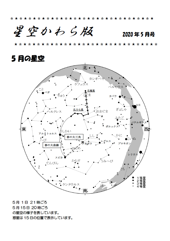 星空かわら版2020年5月号_1