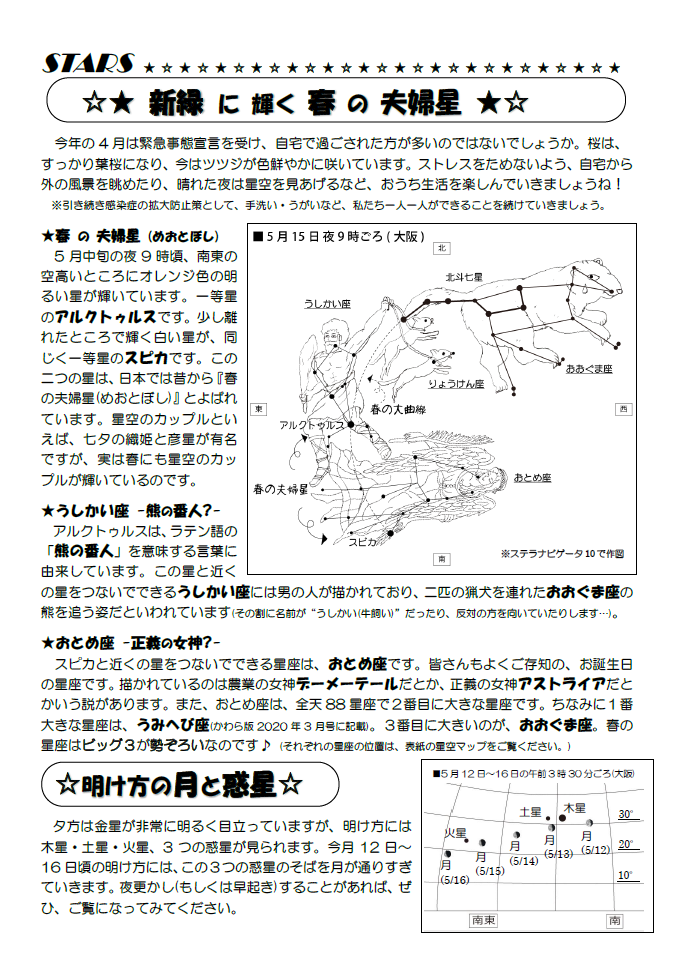 星空かわら版2020年5月号_2