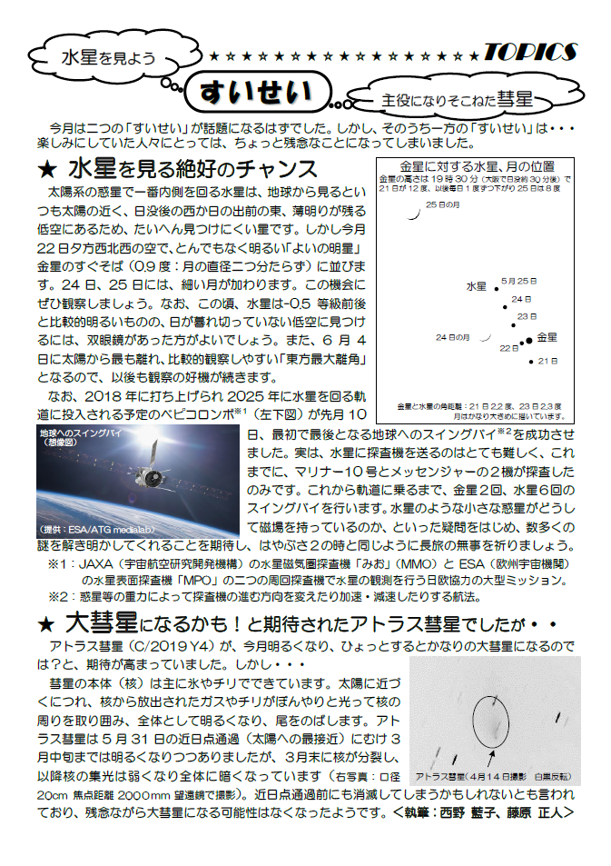 星空かわら版2020年5月号_3