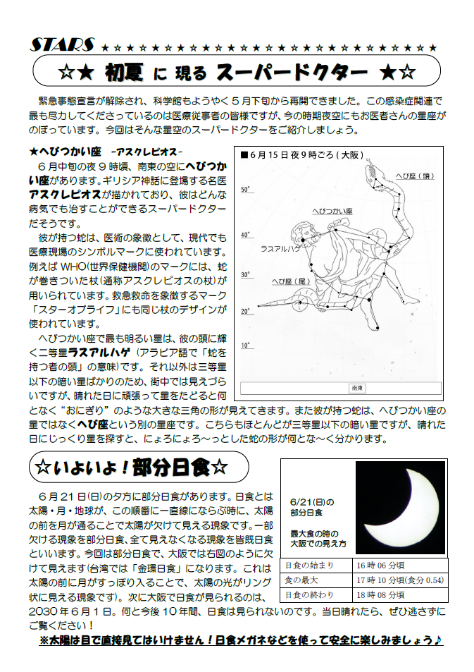 星空かわら版2020年6月号_2