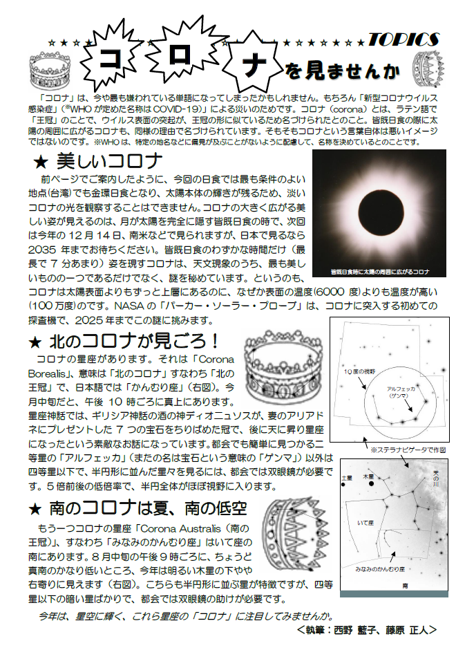 星空かわら版2020年6月号_3