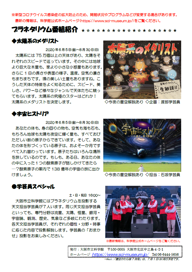 星空かわら版2020年6月号_4