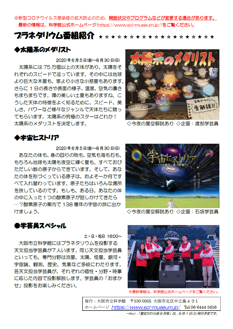 星空かわら版2020年7月号_4