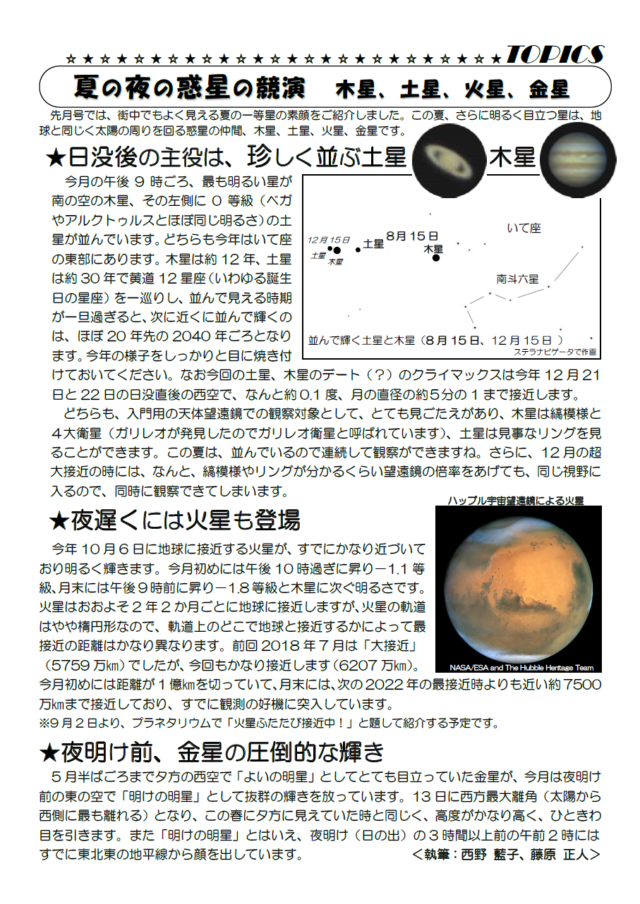 星空かわら版2020年8月号_3