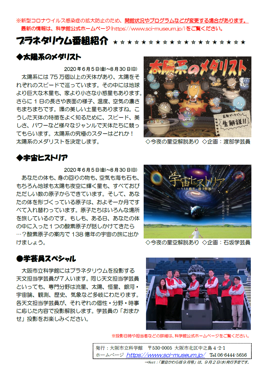 星空かわら版2020年8月号_4